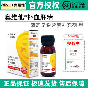 奥维他补血肝精猫咪狗补铁保健品