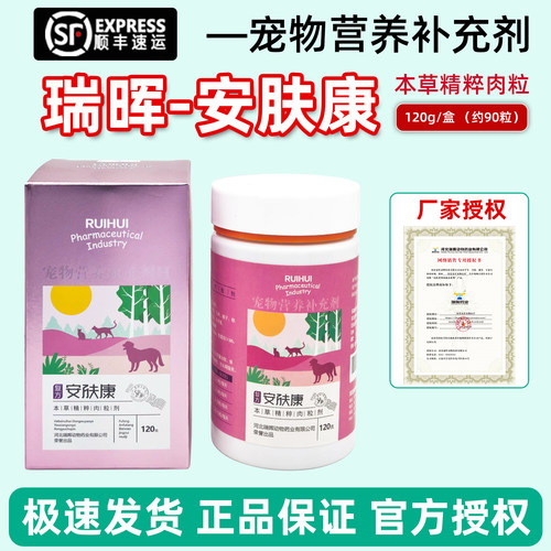 瑞晖复方安肤康宠物肉粒营养补充