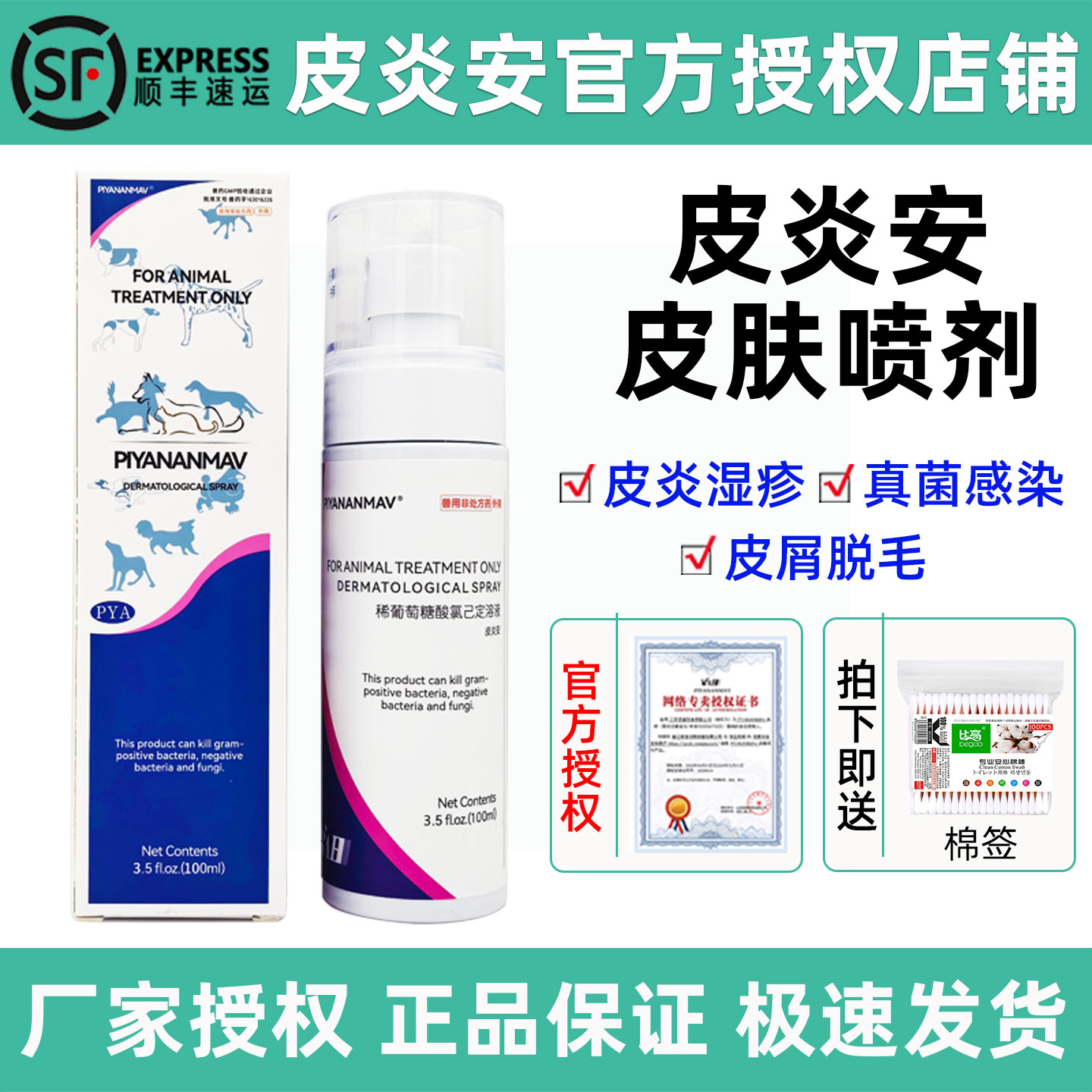 【官方授权】宠物细菌感染外用药