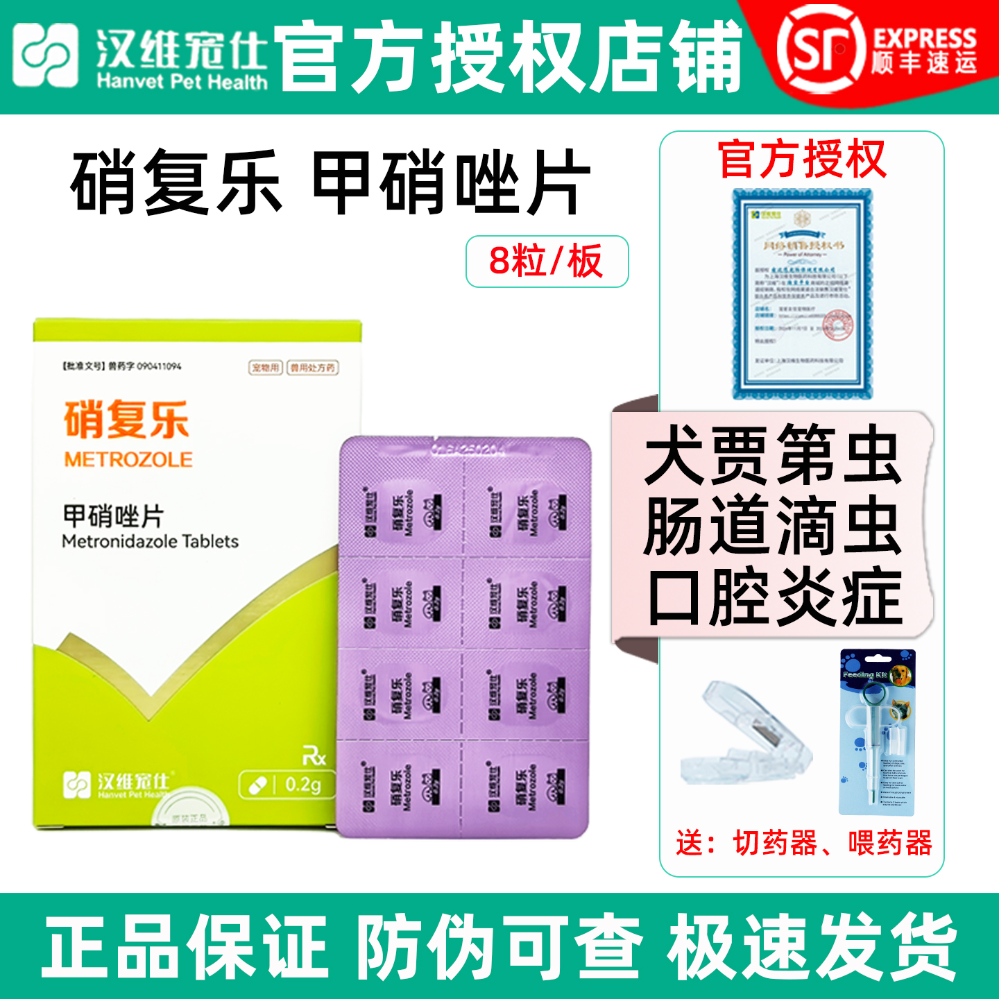 官方授权店/硝复乐猫咪狗甲硝唑