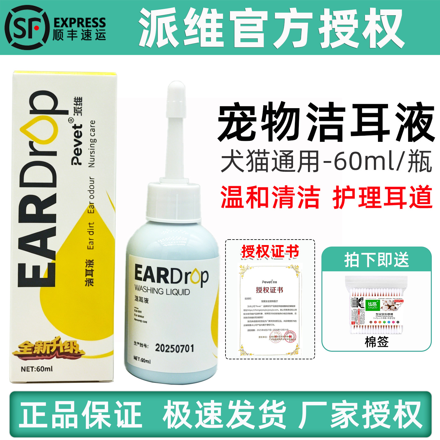 派维洁耳液宠物犬猫耳道清洁图片