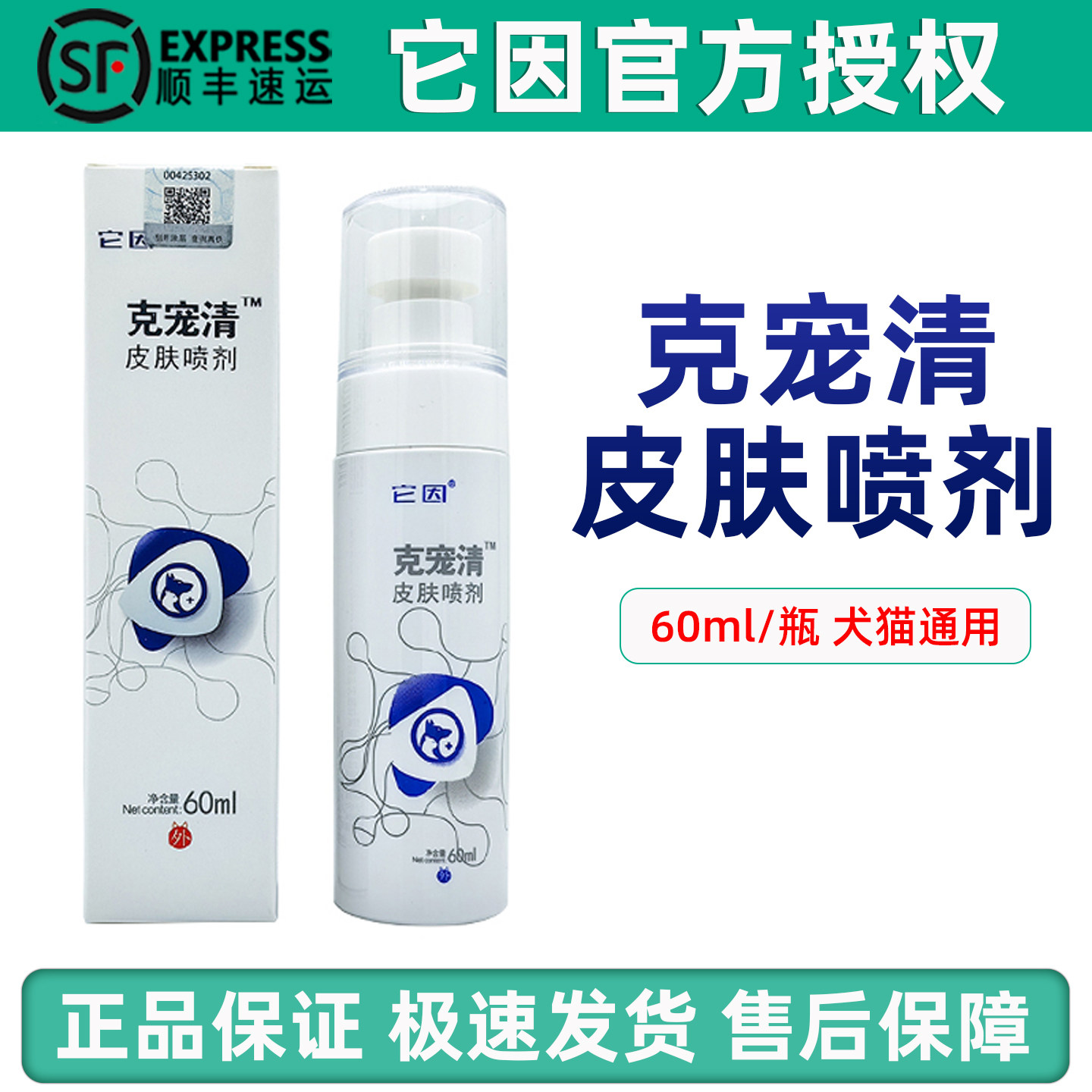它因克宠清皮肤喷剂宠物狗狗猫咪皮肤护理液犬皮肤不适草本洗浴包