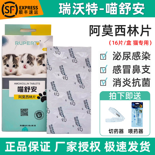 瑞沃特阿莫克维片阿莫西林