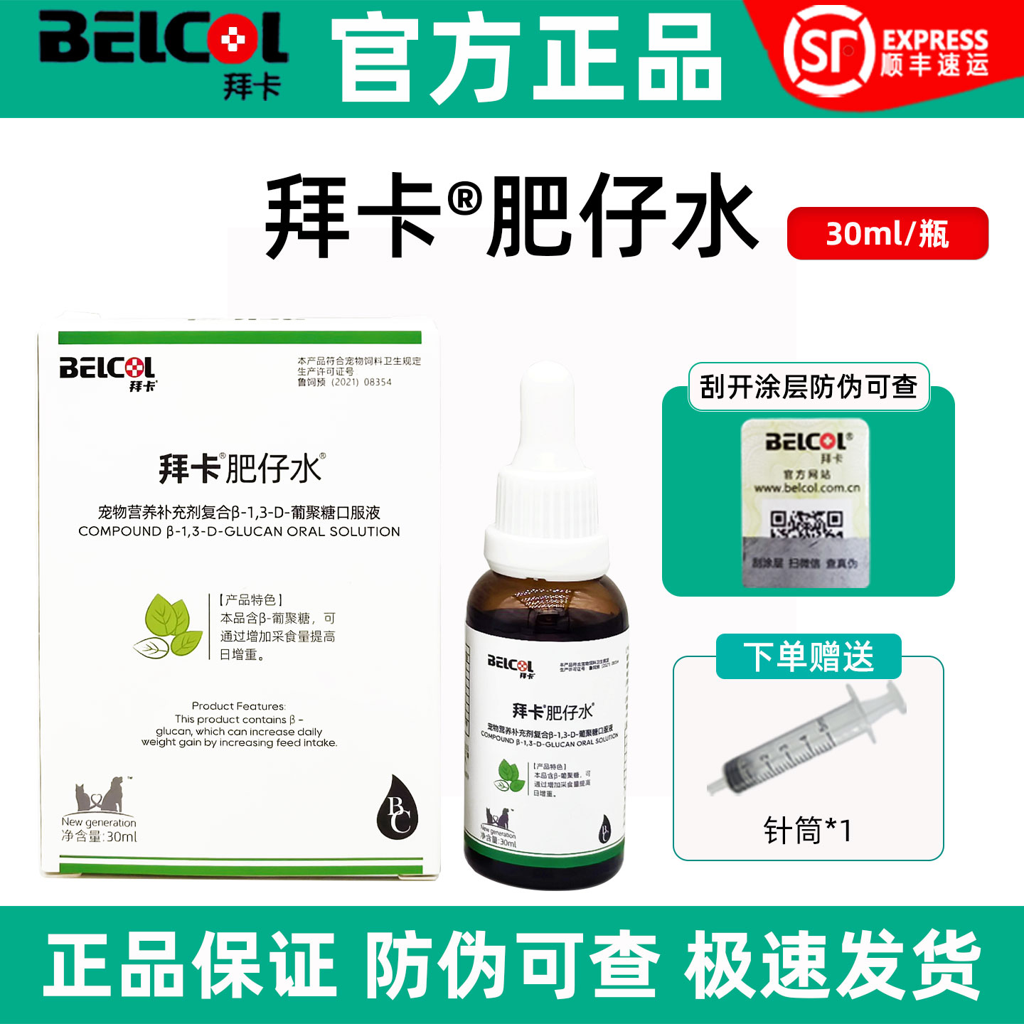 【防伪可查】拜卡肥仔水猫狗增肥