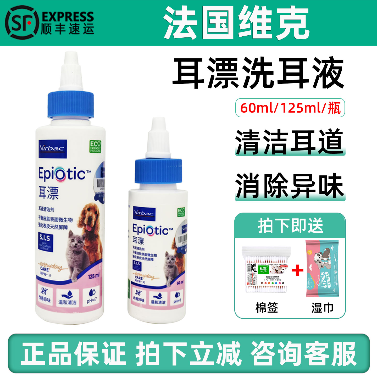 法国维克耳漂狗狗猫咪清洗耳道