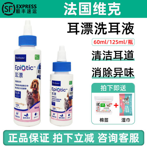 法国维克耳漂狗狗猫咪清洗耳道