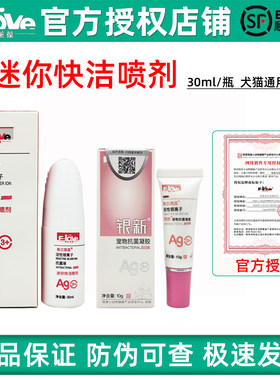 弗尔莱葆猫狗外伤护理液喷剂