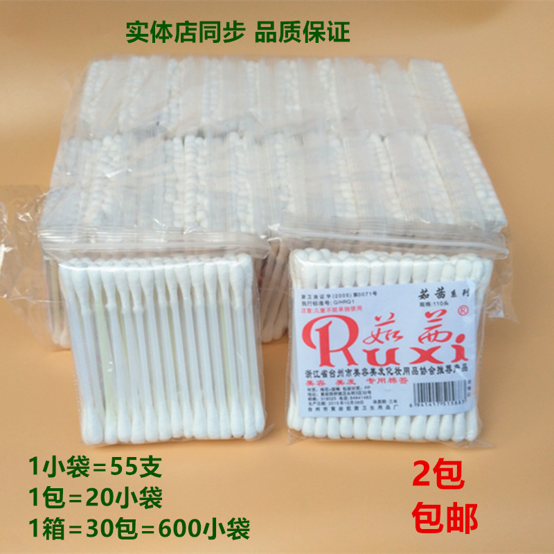 茹如茜棉签美容院美发店棉签双头清洁棒棉签2头化妆棉签袋装木棒