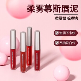 泥丝绒雾面釉哑光水雾唇露雕塑提亮卧蚕干裂润唇膏持久显白唇淡化