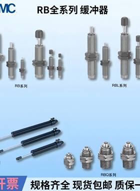 SMC液压缓冲器RBC/RB0604 1412 2725 S J RBLC/RBL1006  RBQ/RBQC