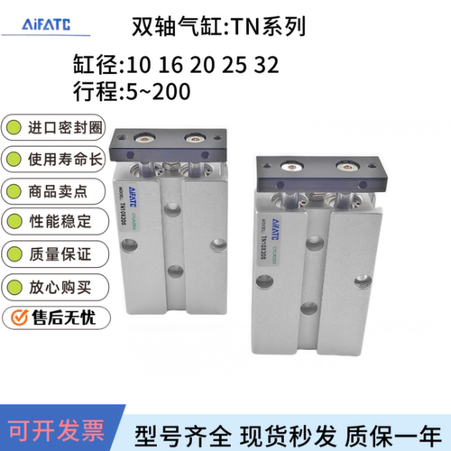 双轴双杆气缸TN10-25包邮