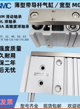 SMC带导杆宽型气缸MGPWM20 25 32 40 50 63-75-100 MGPWL MGPWA