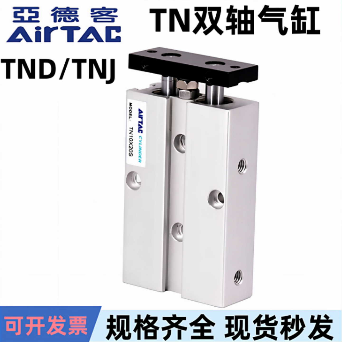 亚德客双轴气缸TN10/16/20/25/32×30×40×50×60×175S TNJ/TND,标准件/零部件/工业耗材,气缸,淘宝优惠券,粉丝福利购,淘宝优惠卷