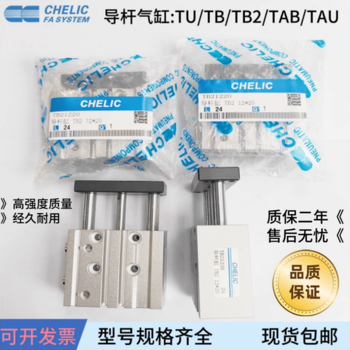 CHELIC导杆气缸TU2/TB2包邮