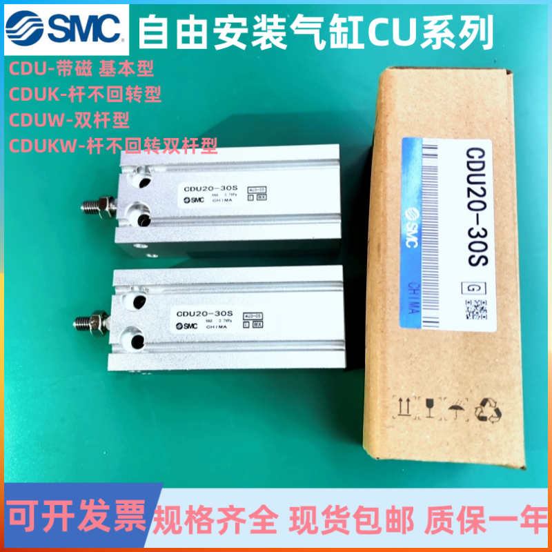 SMC自由安装气缸CU/CDU32包邮
