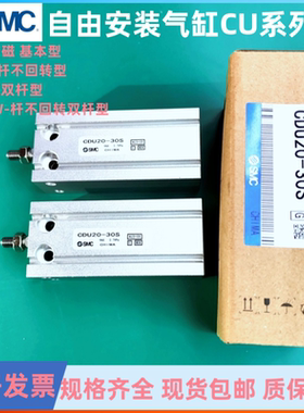 SMC自由安装气缸CU/CDU32-5S15T20-30-40-60~90D CDUK CDUW CDUKW