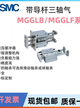 SMC带导杆三轴气缸 MGGLB20 25 32 40 50 63 80 100-75~1100MGGLF