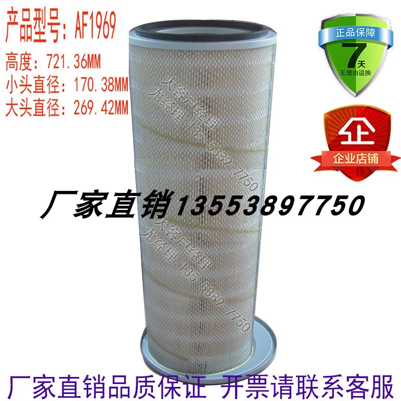 空气滤清器AF1969 AF1969M 锥形带铁盖滤芯 柴油发电机组保养配件