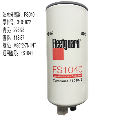康明斯柴油滤芯FS1040