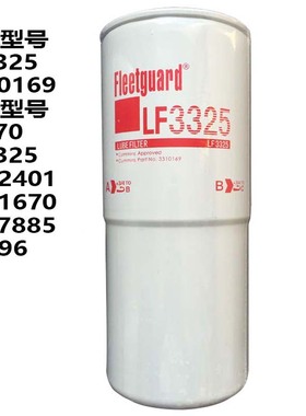 康明斯机油滤芯LF3325 3310169 3313282 3307885 P502401   B7396