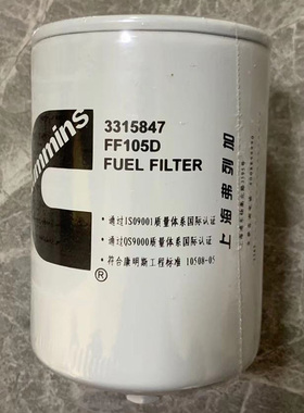 柴油滤芯FF105D 3315847 适用KTA19柴油发动机组 P550106 BF957-D