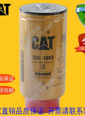 CAT卡特油水分离器3261643 卡特彼勒挖掘机柴油滤芯柴滤326-1643