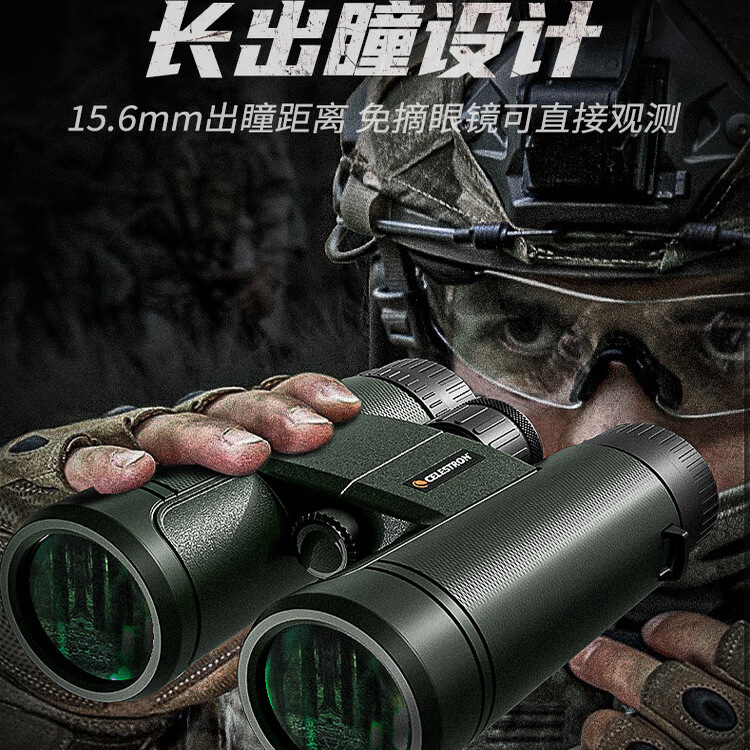 星特朗10X42充氮防水双筒望远镜