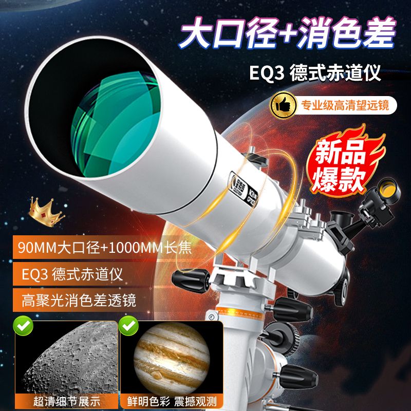 星特朗901000长焦高清高倍天文望远镜赤道仪专业观月观景观星户外