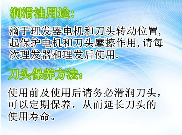 理发器电推剪润滑油剪刀电推子剃头剪刀头刀片专用白油保养油