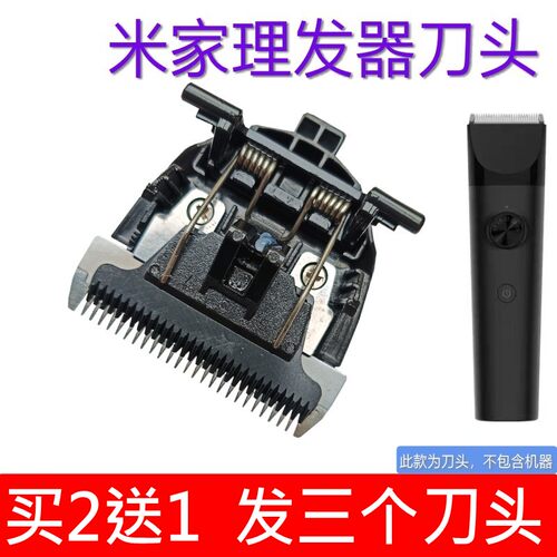 小米米家LFQ02KL理发器电推刀头