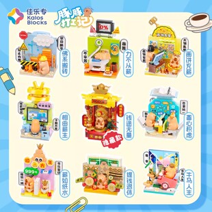 佳乐专卡皮巴拉积木潮玩豚鼠公仔盲盒豚豚打工记桌面摆件益智玩具