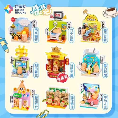 卡皮巴拉豚鼠公仔盲盒豚豚打工记