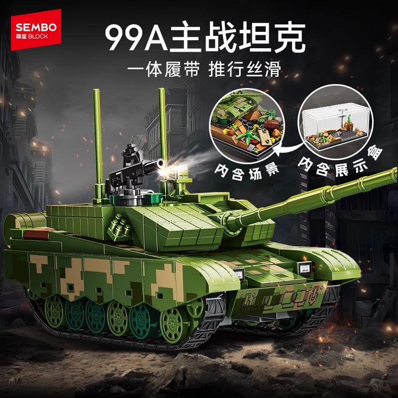 森宝积木99A主战坦克模型版
