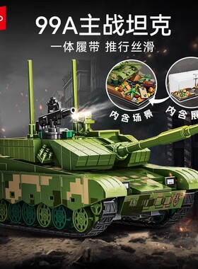 森宝积木203220-99A主战坦克模型版益智拼装积木玩具摆件礼物男