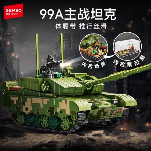 森宝积木99A主战坦克模型版