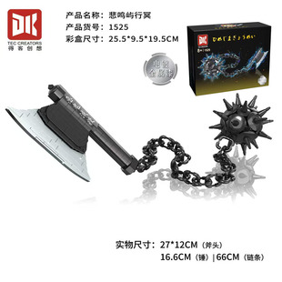 得客创想DK1525悲鸣屿行冥武器儿童益智拼装积木男孩玩具生日礼物