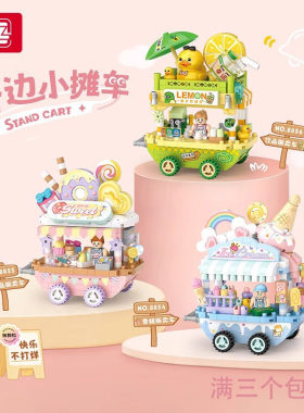 小街景摆摊雪糕甜品贩卖车loz
