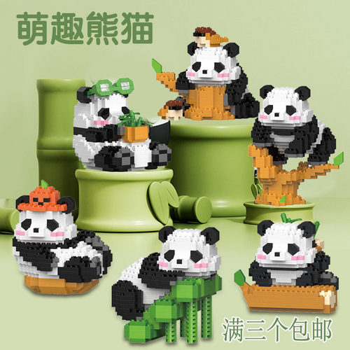 乐乐兄弟熊猫微颗粒8积木玩具