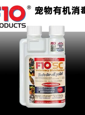 鹦鹉爬宠异宠消毒液原液f10sc消毒液30毫升分装（送500毫升喷壶）