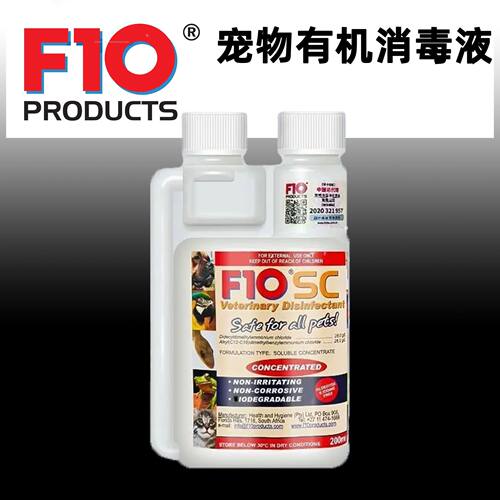 鹦鹉爬宠异宠消毒液原液f10sc消毒液30毫升分装（送500毫升喷壶）