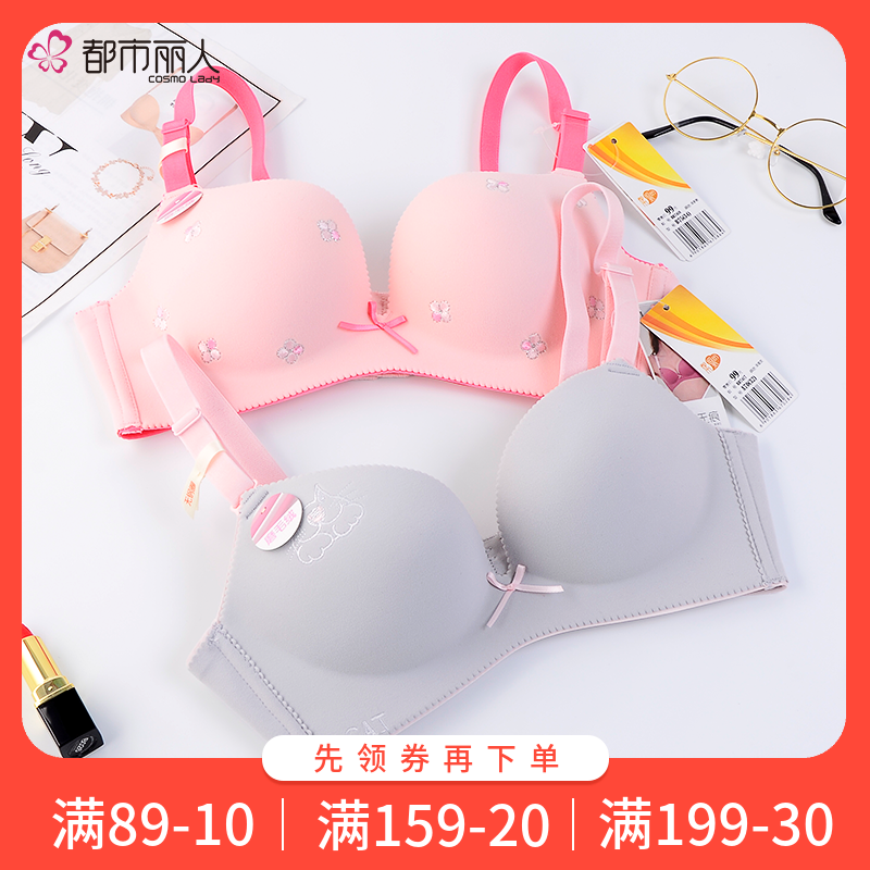 都市丽人官方夏胸罩内衣女调整聚拢正品无痕无钢圈少女小胸文胸