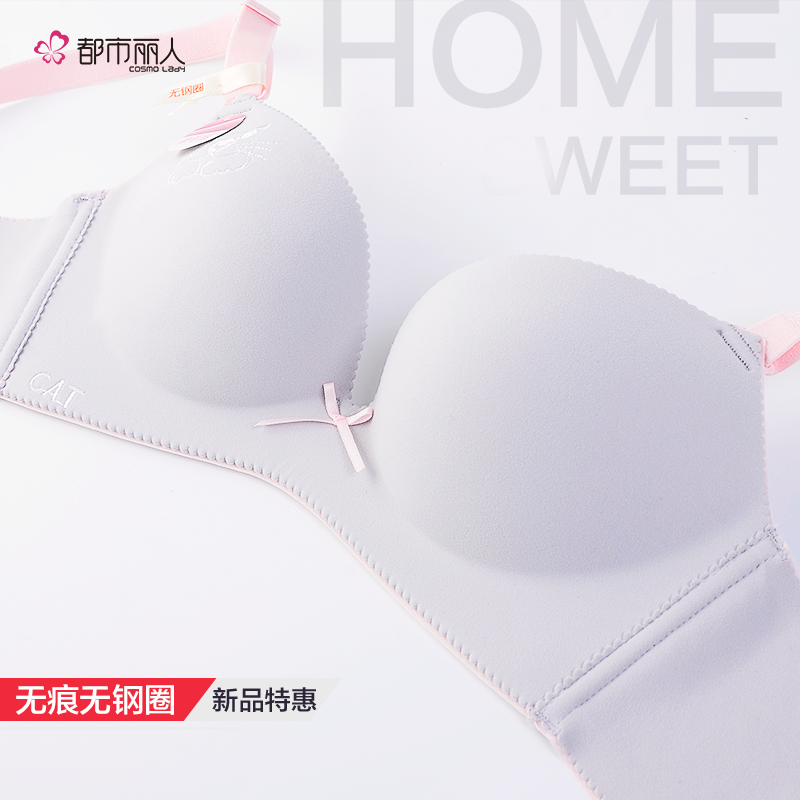都市丽人内衣女官方夏季学生聚拢正品无钢圈无痕性感有型少女文胸