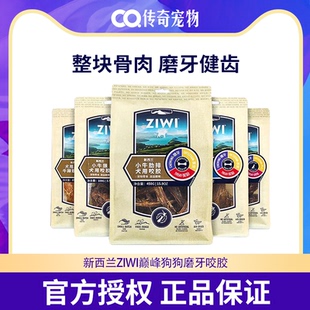 ziwi巅峰狗零食风干小牛肋排牛肋骨狗狗进口磨牙棒骨头犬咬胶肉干