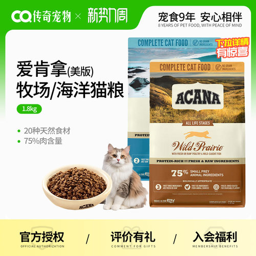 爱肯拿全阶段猫粮爱5.4kg美版