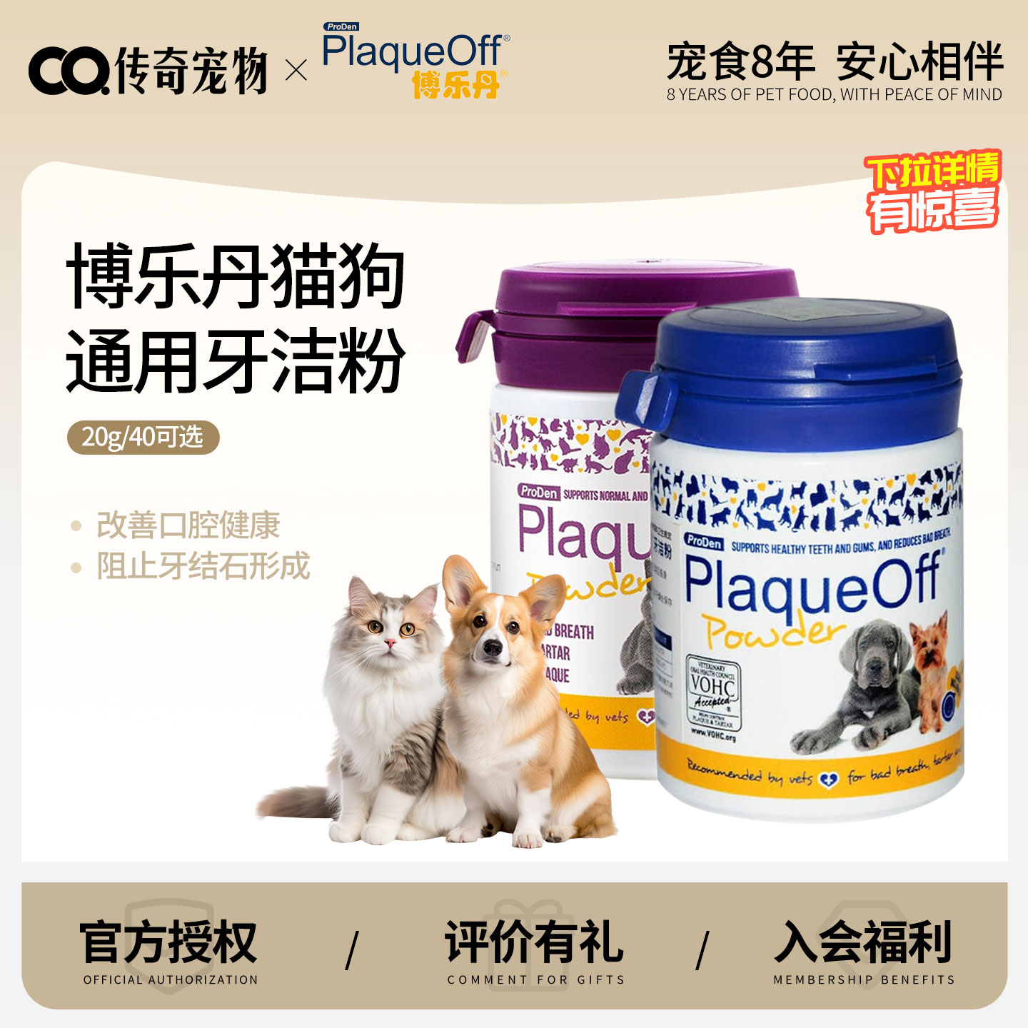 博乐丹猫狗洁牙粉去口臭除牙石图片