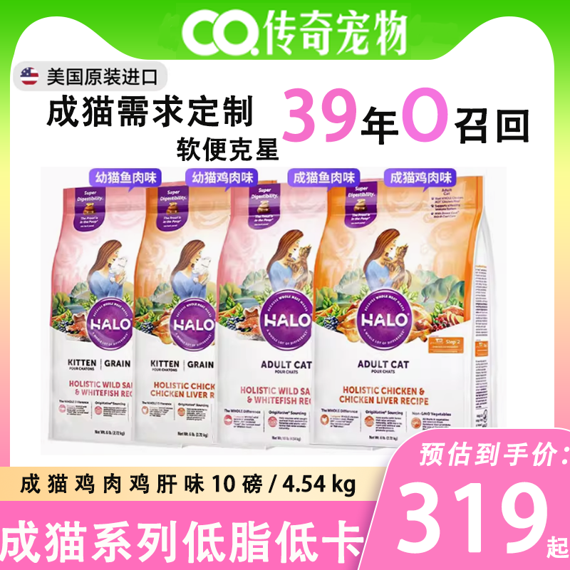 美国进口Halo自然光环纯鲜肉克软便成猫健美体态猫粮10磅/4.5kg