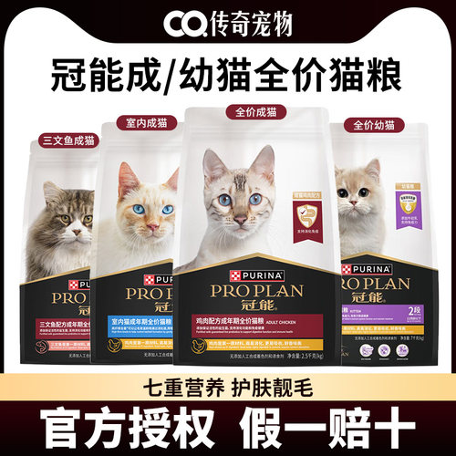冠能猫粮2.5kg/7kg成幼猫发腮