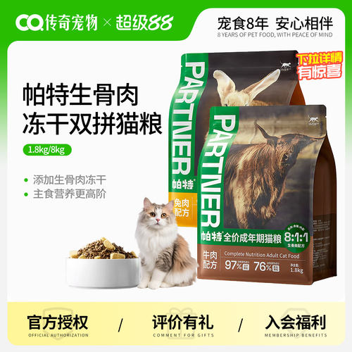 帕特生命猫粮生骨肉主食生骨肉冻干鲜肉牛肉兔肉味成幼全价猫主粮
