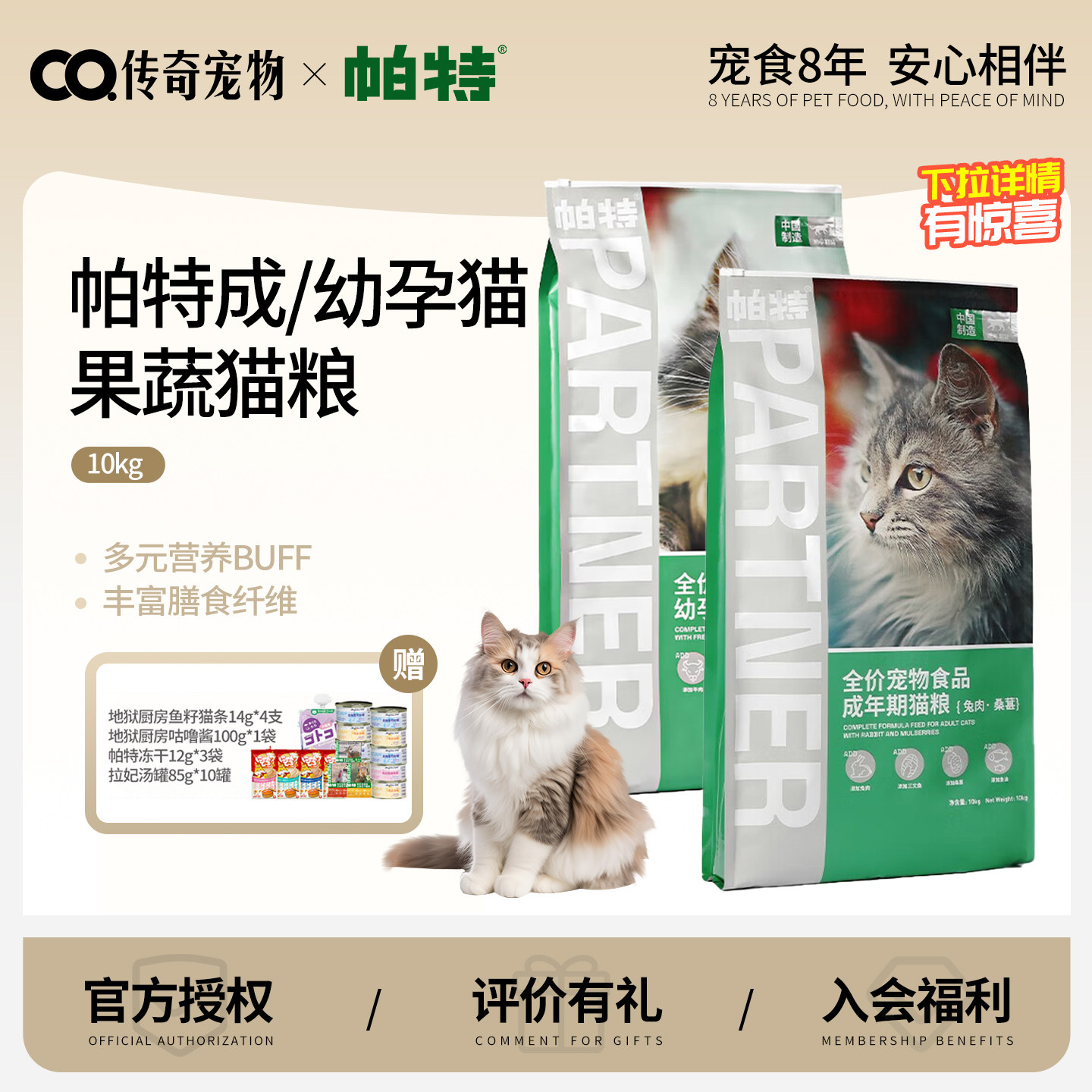 帕特果蔬系列全价猫粮主食鲜肉兔肉牛肉味成幼全价猫10kg