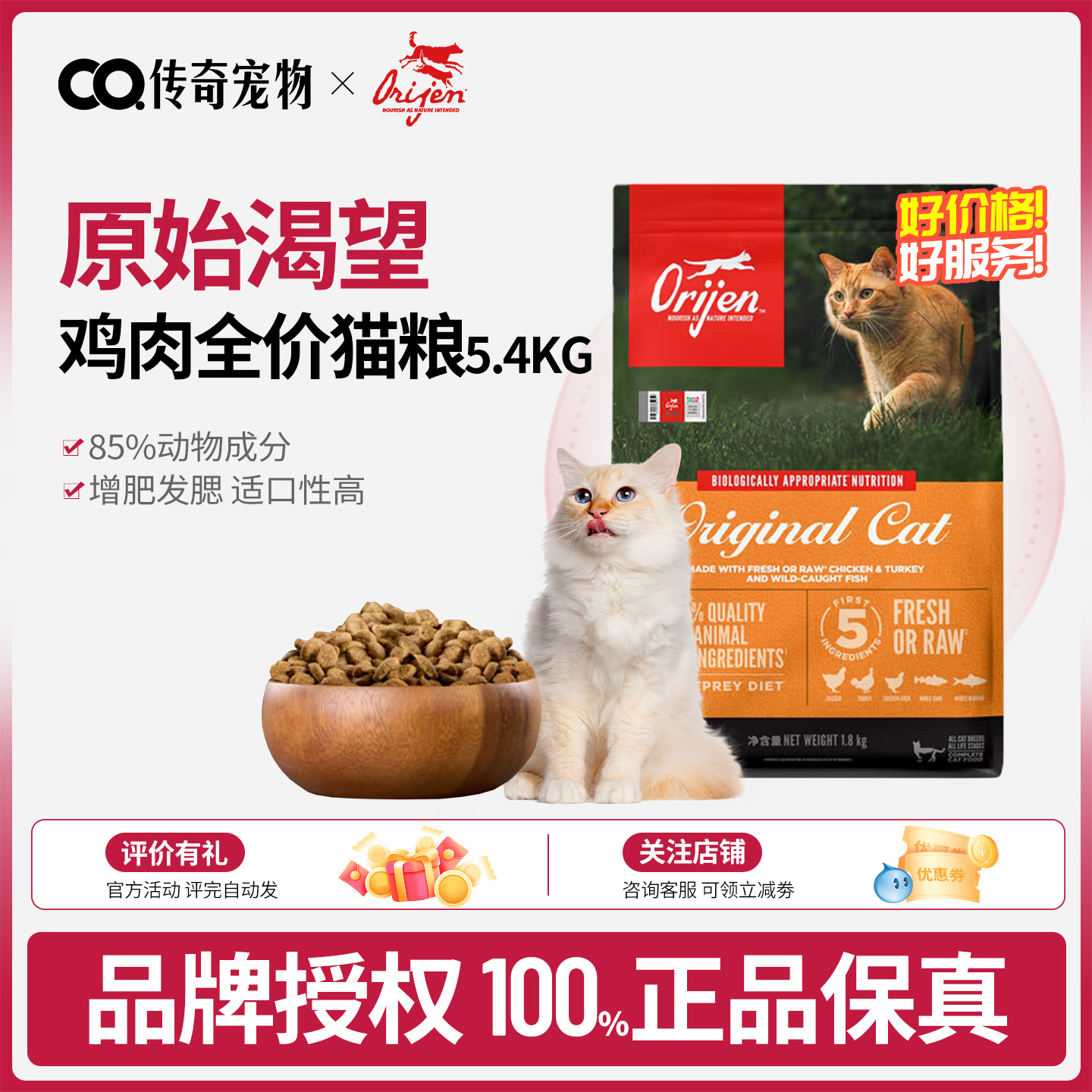 渴望全阶段加拿大营养无谷猫粮